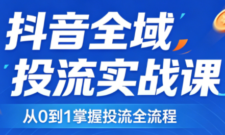 2026千川全域直播运营跟商品卡-源创文化-衍智堂