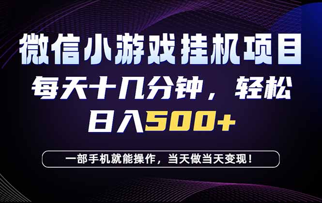 26年副业首推：一部手机，轻松日入500+，隔天变现，长期可做！-源创文化-衍智堂