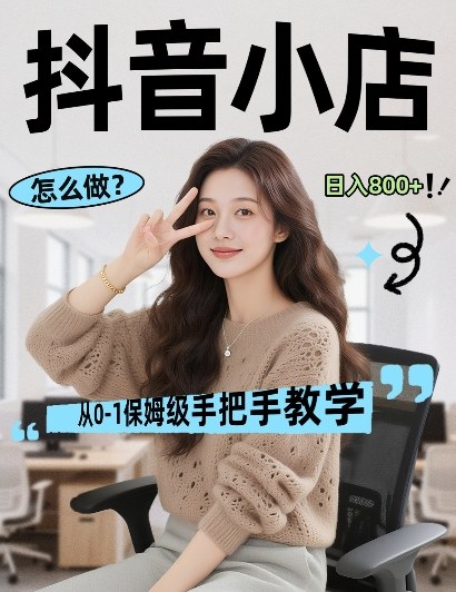 最新线上电商运营项目，打造高转化，可复制的电商盈利模式，日入8张【揭秘】-源创文化-衍智堂