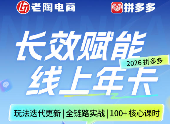拼多多线上SVIP线上年卡，从认知到基础、从推广到活动、从活动到玩法，全链路实战(26年4月6日更新)-源创文化-衍智堂