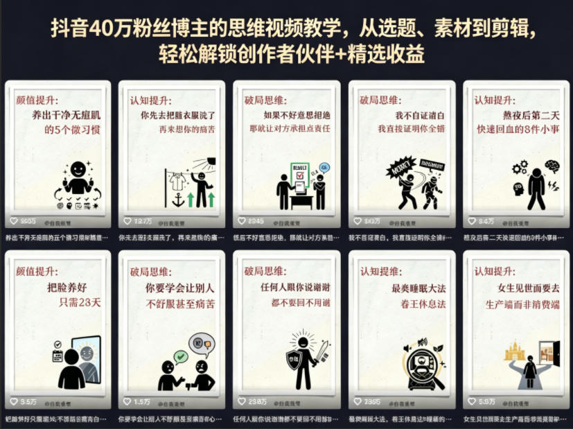 抖音40W粉丝博主的思维视频教学，从选题、素材到剪辑，轻松解锁创作者伙伴+精选收益-源创文化-衍智堂