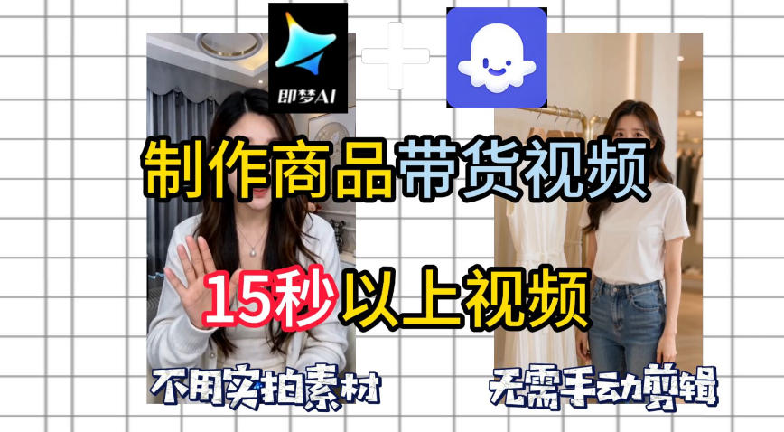 即梦Seedance2.0+Coze扣子工作流一键制作商品带货视频，全程无需手动剪辑，也不用自己实拍素材-源创文化-衍智堂