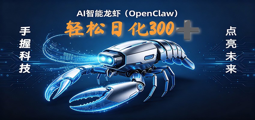 2026AI变现项目全新玩法,日化可达300+,小白无脑操作轻松月入过万元-源创文化-衍智堂