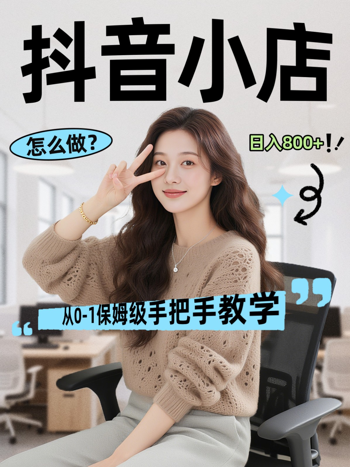 线上电商运营三天起店，零囤货轻资产、易复制、时间灵活品类灵活，长期作战规划-源创文化-衍智堂