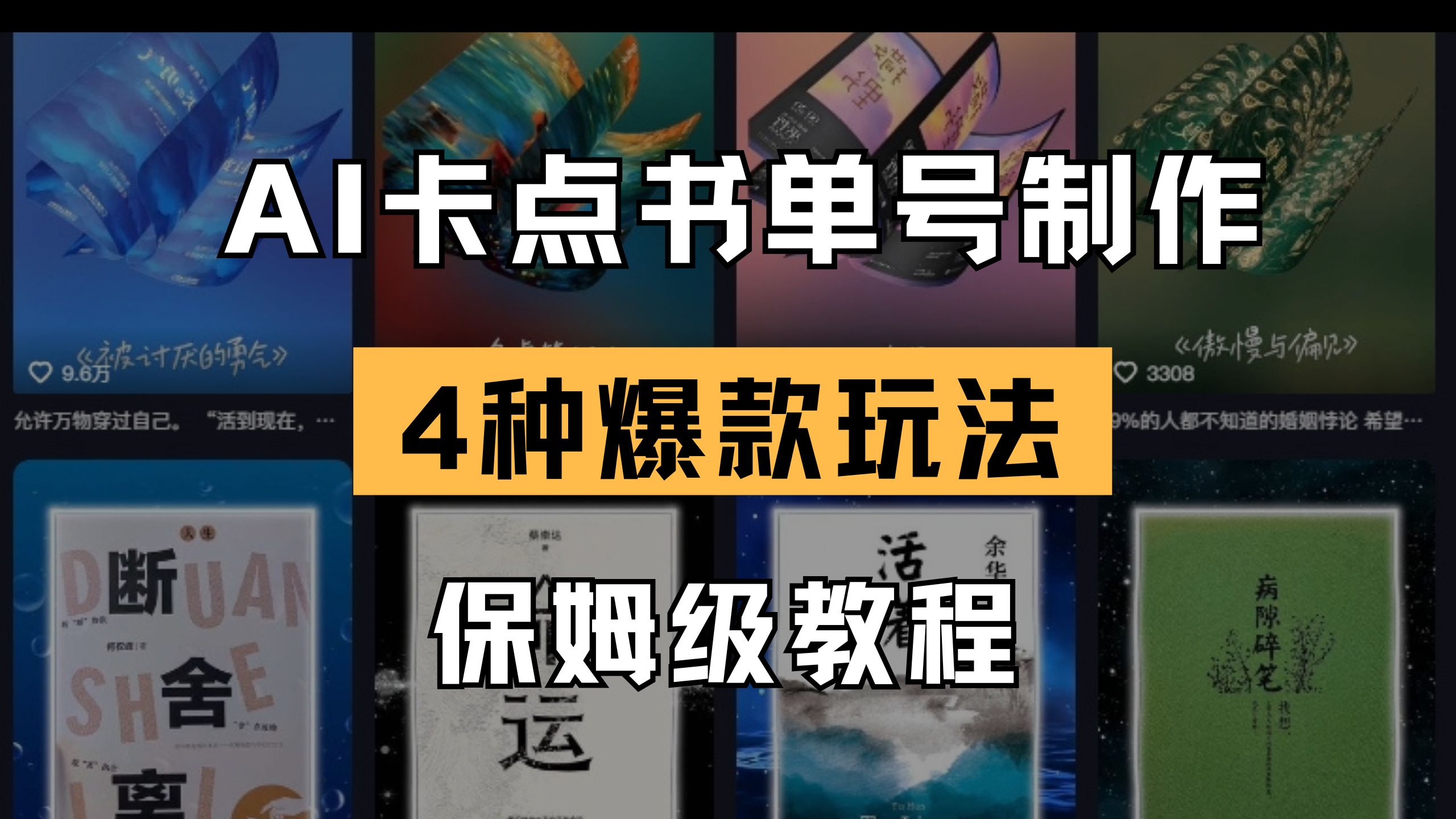 (14227期)AI卡点书单视频制作 4种爆款书单号玩法 保姆级教程-源创文化-衍智堂
