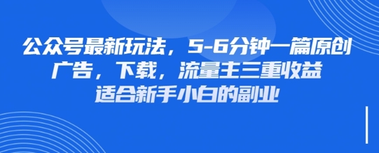 最新公众号玩法,利用壁纸头像表情包等素材,享受广告,下载,流量主三重收益变现-源创文化-衍智堂